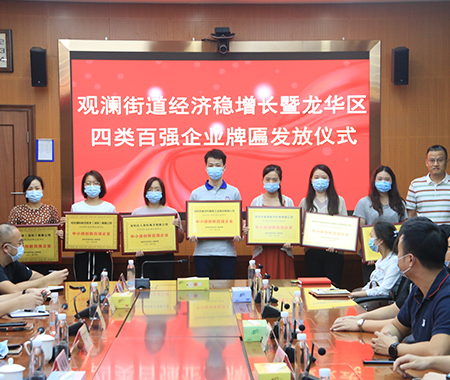愛貝科精工榮獲“龍華區中小微創新百強企業”稱號